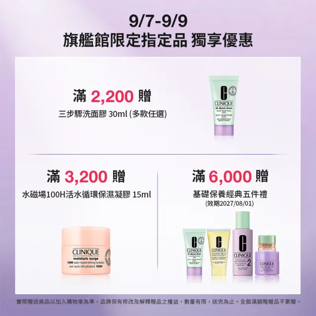 【CLINIQUE 倩碧】水磁場澎彈透亮爆水組(水磁場100H活水循環保濕凝膠75ml/99特談/週年慶預購)