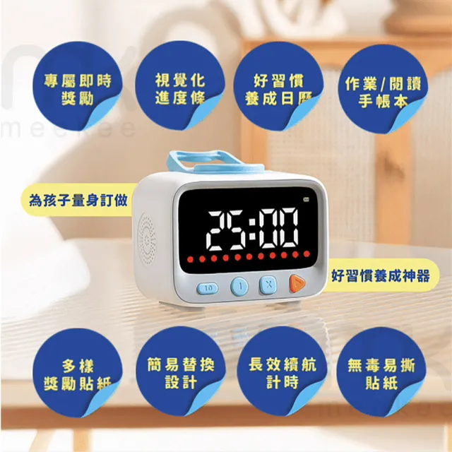 【meekee】培小慣 好習慣貼貼機 21天習慣養成日曆禮盒 計時器 讀書