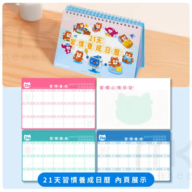 【meekee】培小慣 好習慣貼貼機 21天習慣養成日曆禮盒 計時器 讀書