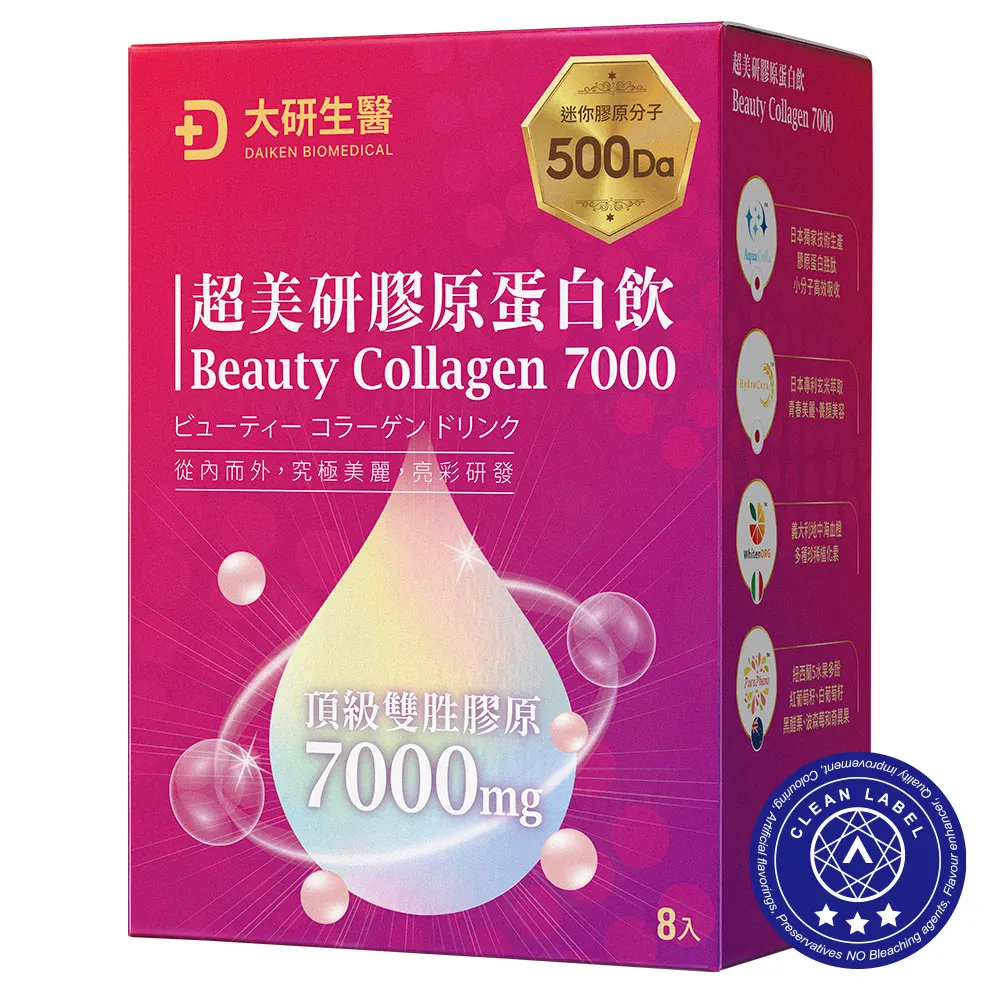 【大研生醫】超美研膠原蛋白飲8包/盒(共2盒)活動
