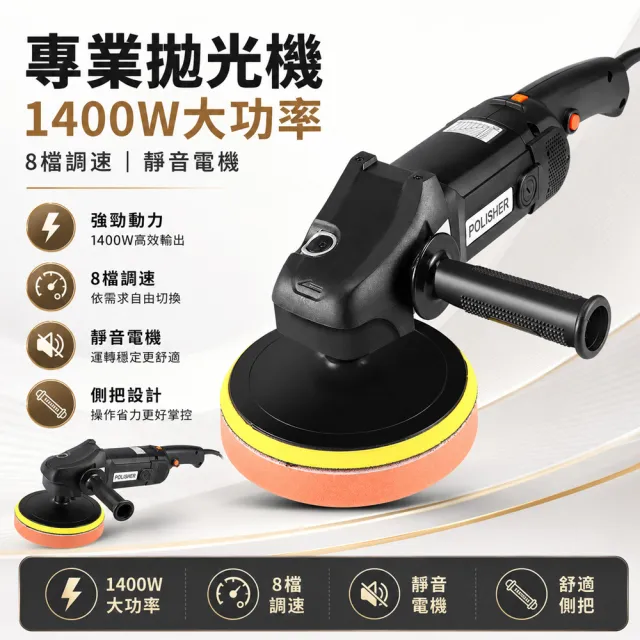 【RTAKO】汽車美容拋光機 汽車打蠟機 110v打蠟機 手提式拋光機 封釉機 打磨機 1400W大功率 8檔調速 KQ