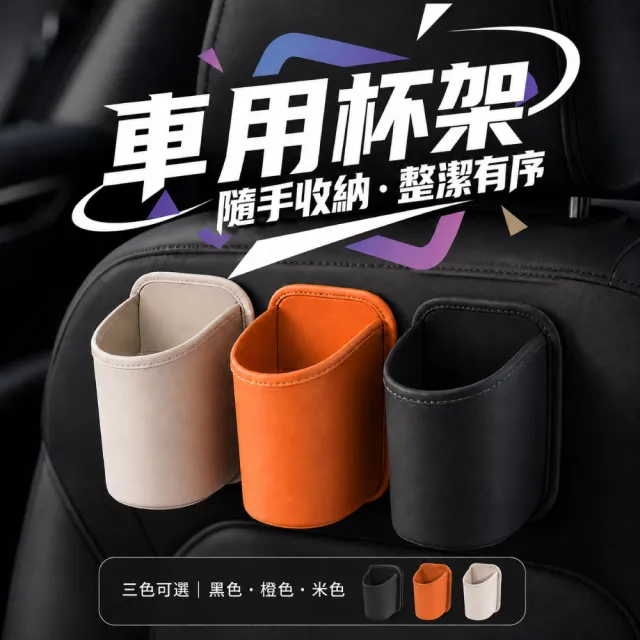 【Clook 鹿客家居】車用皮革杯架-二入組 (車用收納杯架 車用掛式杯架 水杯架 後背掛鉤 汽車飲料架)