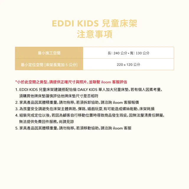 【iloom 怡倫家居】EDDI KIDS 單人加大床組 床架 床墊 單人加大床架 兒童床架 兒童床 兒童床組 兒童床墊