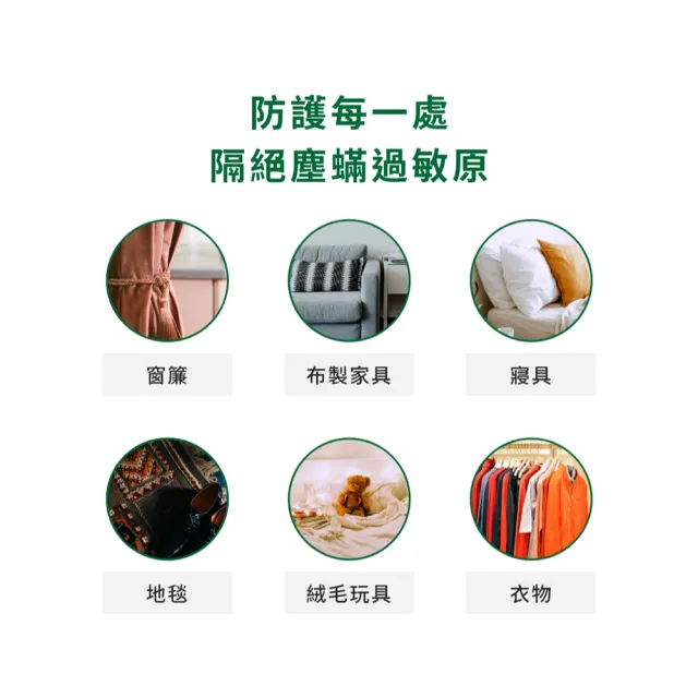 【福來朗】遠離過敏原超值抗蹣2入組（殺蹣噴霧*1＋防蹣噴霧*1｜生活超市）