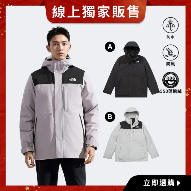 【The North Face】線上獨家款｜男款DRYVENT防水羽絨內裡三合一外套 (多款任選)