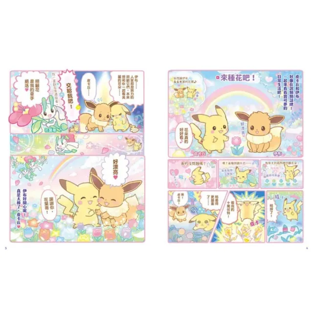 「momo獨家皮卡丘套書」「歡迎光臨!寶可夢咖啡店」系列4冊