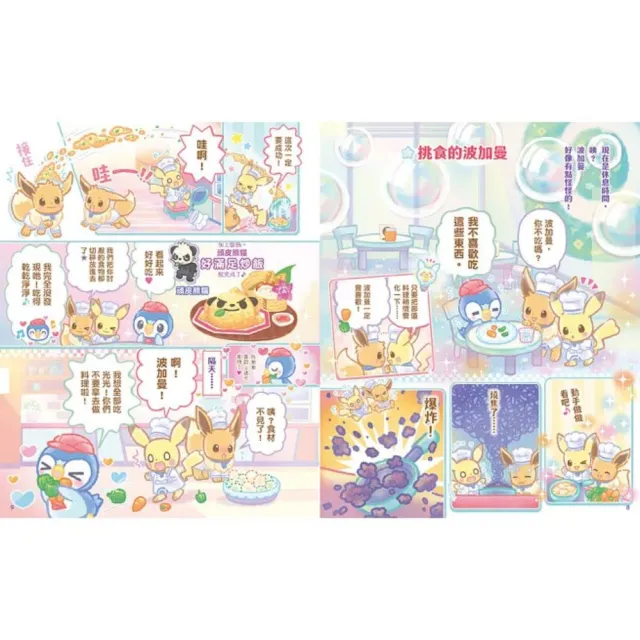 「momo獨家皮卡丘套書」「歡迎光臨!寶可夢咖啡店」系列4冊