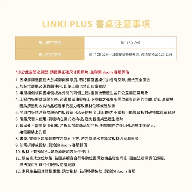 【iloom 怡倫家居】LINKI PLUS 1200型4層側板型書桌組 螢幕架款含防撞條+LED(書桌 桌子 學生書桌)