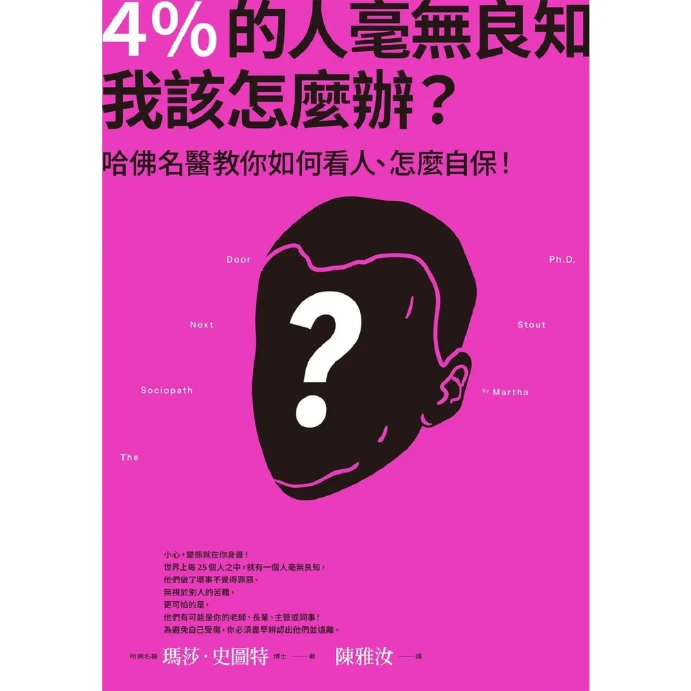 【momoBOOK】4％的人毫無良知 我該怎麼辦？：哈佛名醫教你如何看人、怎麼自保！(電子書)