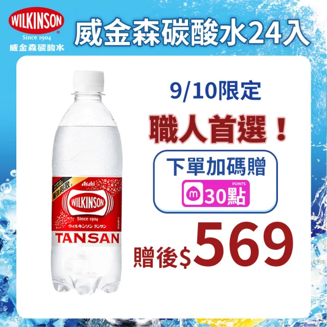 【ASAHI 朝日】官方直營 威金森氣泡水500mlx24入/箱