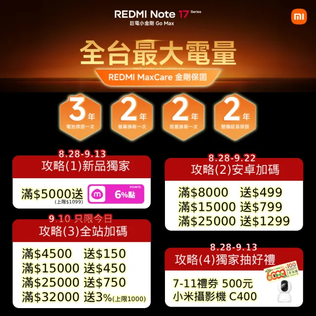 【小米】官方旗艦館 REDMI紅米 Note 17 Pro Max 6.83吋 5G(12G/256G/Snapdragon 6 Gen 5/主相機5000萬畫素)