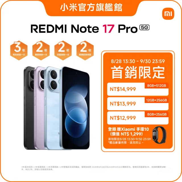 【小米】官方旗艦館 REDMI紅米 Note 17 Pro 6.83吋 5G(8G/256G/Snapdragon 6 Gen 4/主相機5000萬畫素)