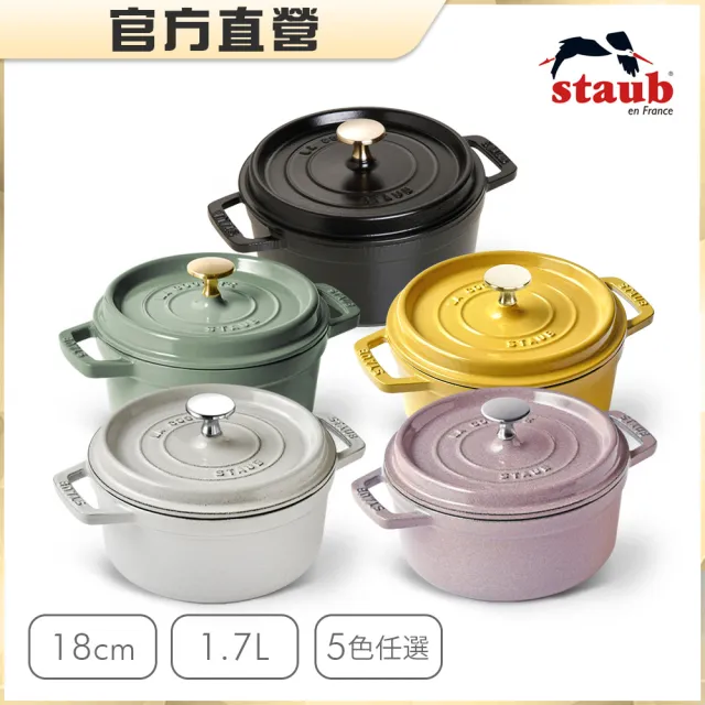【STAUB】圓形琺瑯鑄鐵鍋18cm-顏色任選/新舊包裝隨機出貨(德國雙人牌集團官方直營)