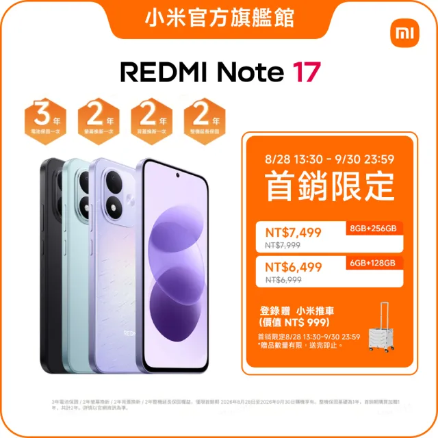【小米】官方旗艦館 REDMI紅米 Note 17 6.99吋 4G(6G/128G/Snapdragon 6 Gen 4/主相機5000萬畫素)
