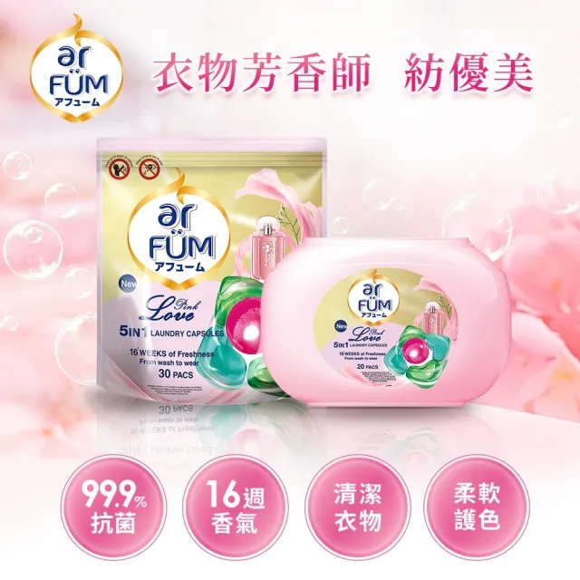【arFUM 紡優美】官方直營 5合1 洗衣香氛膠囊 洗衣球 補充裝 30顆木質清桃 2入組