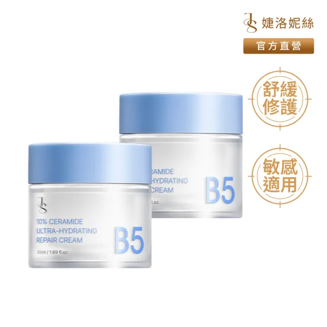 【JS 婕洛妮絲】10%神經醯胺保濕修護霜50mlx2（修護舒緩．敏感肌適用）