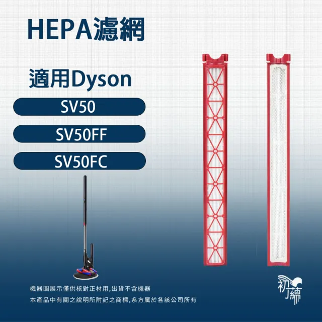 【初蘊】適用Dyson戴森Pencilvac Fluffycones SV50 SV50FF筆型吸塵器HEPA集塵濾網芯