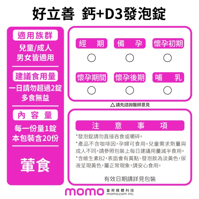 【Heilusan 好立善】鈣+D3發泡錠20錠(蘋果口味 高鈣.維他命D.維持骨骼牙齒健康)