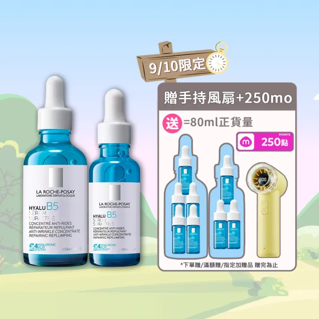 【理膚寶水】獨家限定★極效B5彈潤超修復精華重裝版 買80送80超值組_I(B5小藍瓶/淡化紋路/彈潤/抗老/修復)