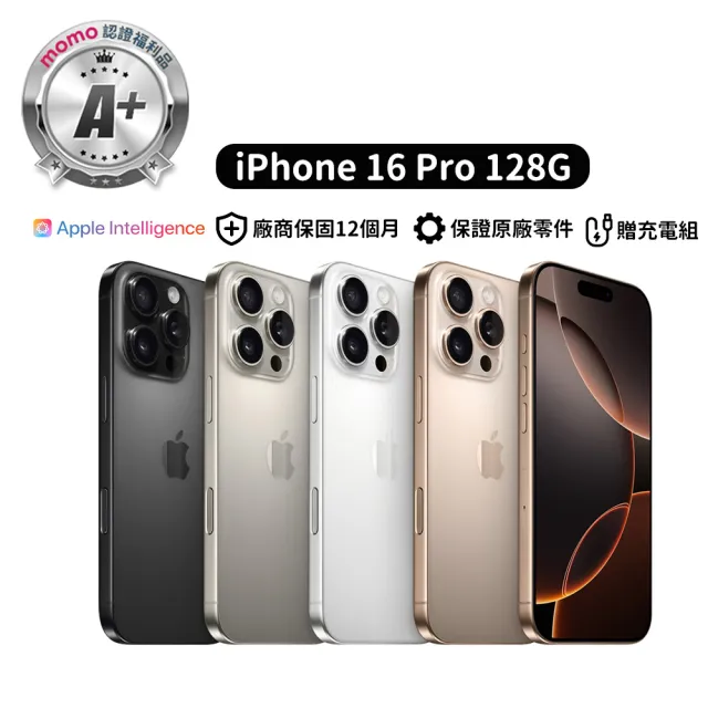 【Apple】mo 認證 A+級福利品 iPhone 16 Pro 128G 6.1吋(贈充電組)