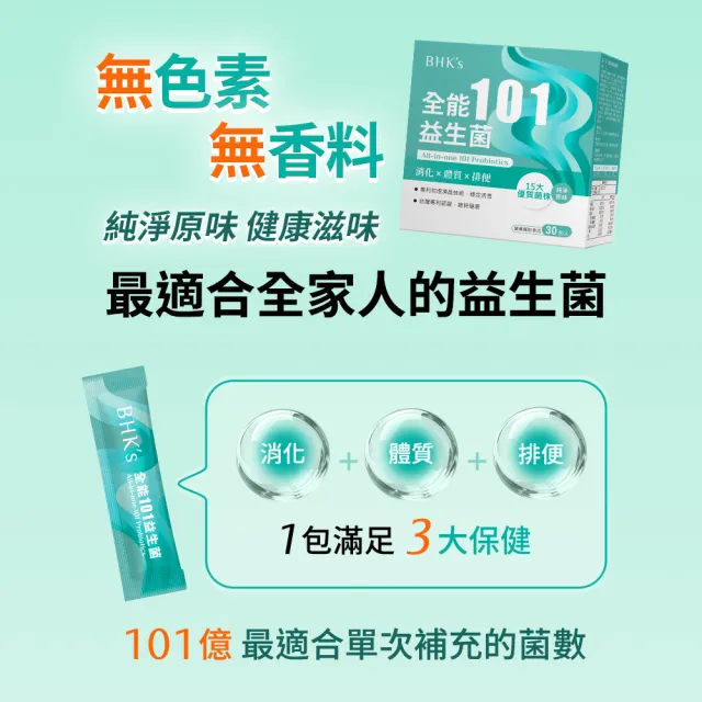 【BHK’s】全能101益生菌粉 1盒(2g/包；30包/盒)