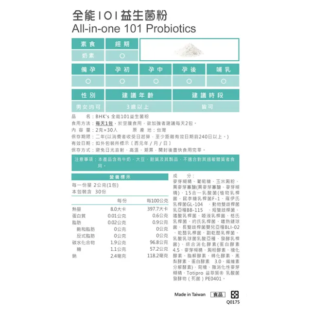 【BHK’s】全能101益生菌粉 1盒(2g/包；30包/盒)