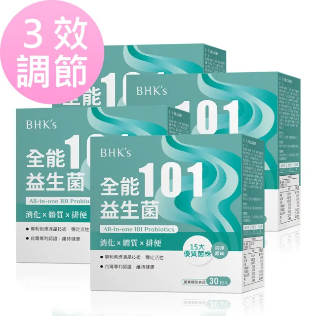 【BHK’s】全能101益生菌粉4盒(2g/包;30包/盒)