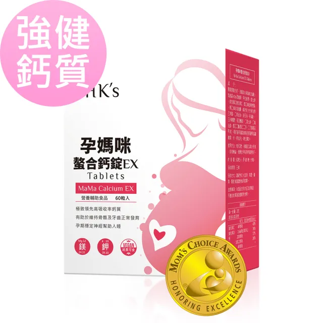 【BHK’s】孕媽咪螯合鈣錠EX 1盒 (60粒/盒)