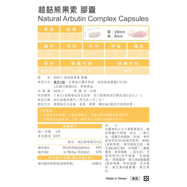 【BHK’s】越桔熊果素 膠囊 2瓶(60粒/瓶)