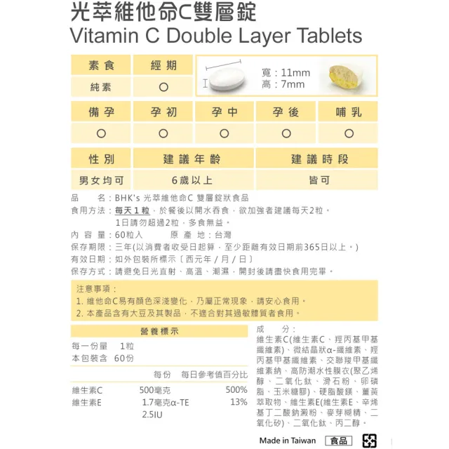 【BHK’s】光萃維他命C雙層錠 1瓶(60粒/瓶)