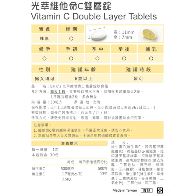 【BHK’s】光萃維他命C雙層錠 6袋(30粒/袋)