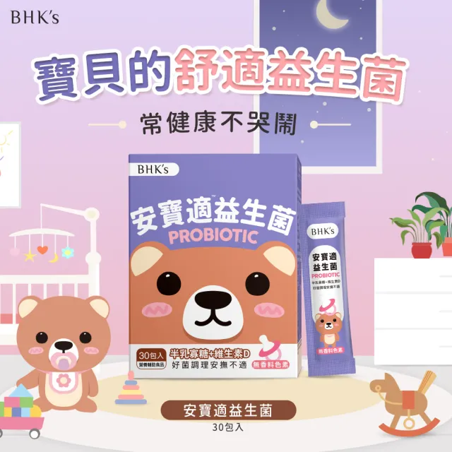 【BHK’s】安寶適益生菌粉 1盒(1g/包；30包/盒)