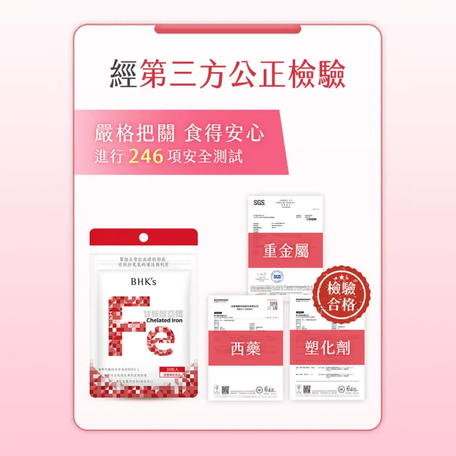 【BHK’s】甘胺酸亞鐵錠 3袋(30粒/袋)