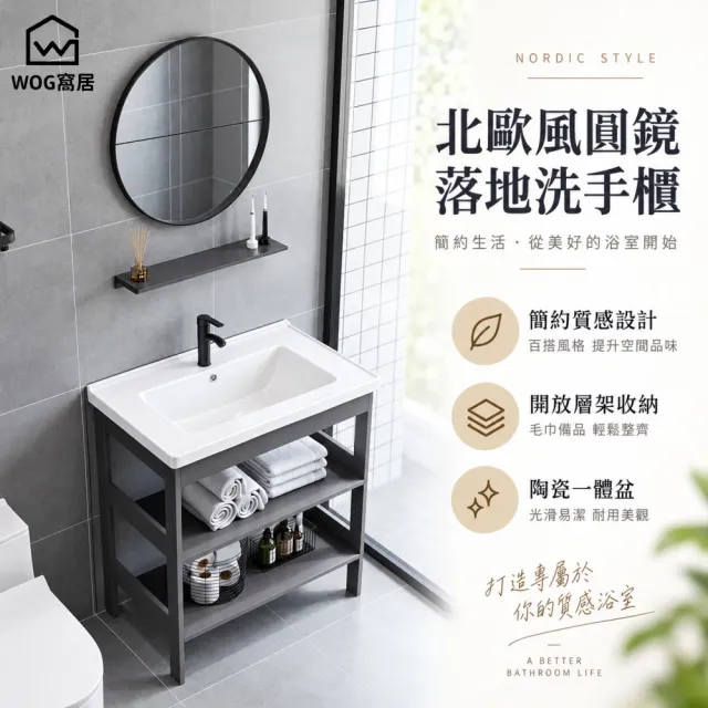 【窩居】落地式洗手櫃 60×40cm陶瓷一體盆+圓鏡 洗手盆 陽台洗臉盆 衛浴洗漱池 落地面盆
