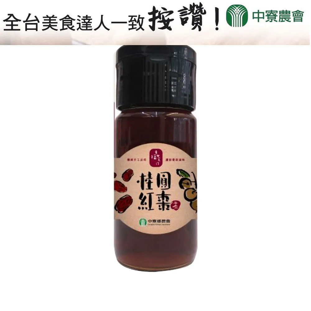 【中寮農會】黑糖桂圓紅棗茶700gx2瓶
