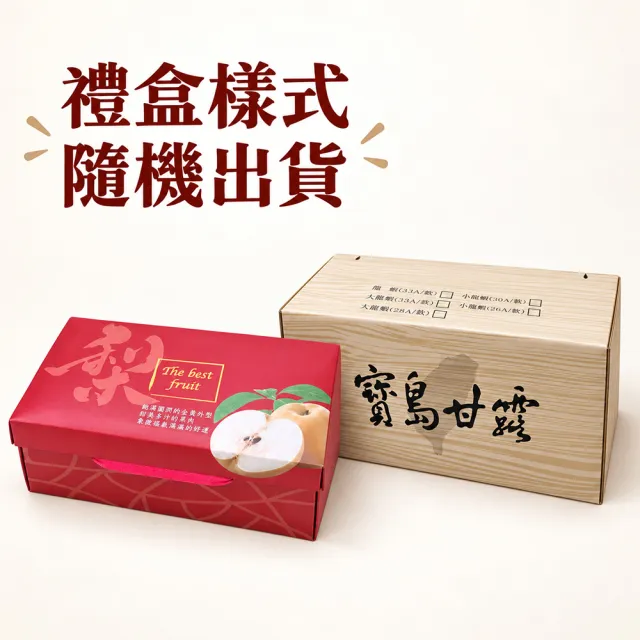 【愛蜜果】台灣寶島甘露梨 2顆禮盒(約3斤/盒_ 水梨)