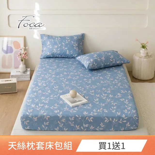 【FOCA】買1送1 吸濕排汗天絲床包枕套組 單人/雙人/加大(多款)
