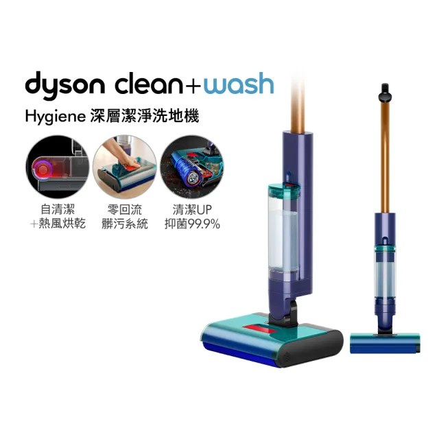 【dyson 戴森】Clean+Wash Hygiene 深層潔淨洗地機 DW50 (全新升級)