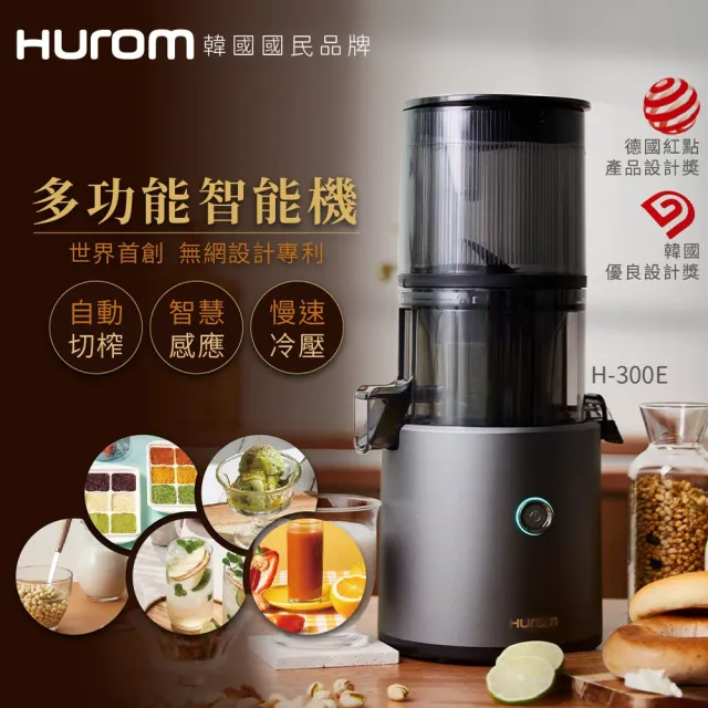 【HUROM】智能慢磨蔬果機 果汁機 酵素機(H-300E-DBBC03/TG/鐵灰色)+聲寶小冰樂全自動急速製冰機-燕麥
