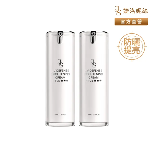 【JS 婕洛妮絲】抗UV防曬素顏霜30mlx2(SPF25★★★)(防曬提亮)