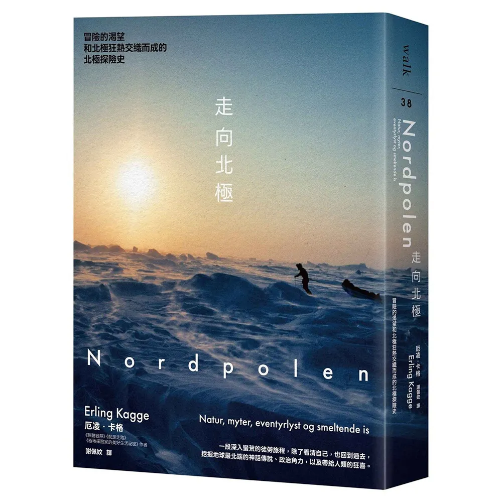 走向北極：冒險的渴望和北極狂熱交織而成的北極探險史