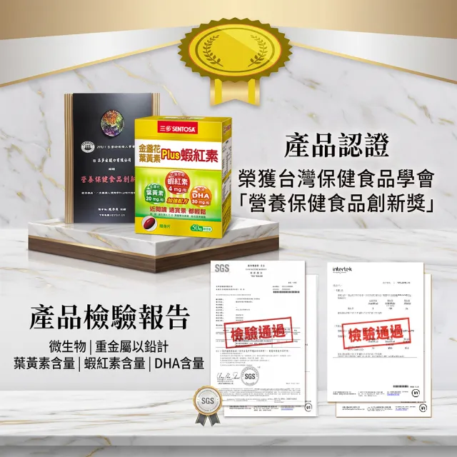 【三多】金盞花葉黃素Plus蝦紅素軟膠囊(50粒/盒)
