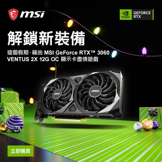 【MSI 微星】顯卡+水冷組★GeForce RTX 3060 VENTUS 2X 12G OC 顯示卡+MAG A13 360水冷