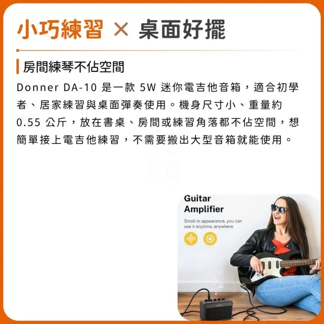 【Donner】DA-10 充電式電吉他迷你音箱／極簡不凡（DA10 樂器音箱 音響 喇叭 桌上型音箱 Amp 攜帶）