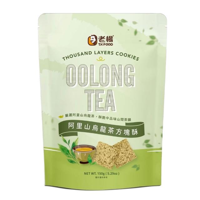 【老楊】立袋 日月潭紅茶/阿里山烏龍茶/霜鹽奶油方塊酥  方塊酥 150g