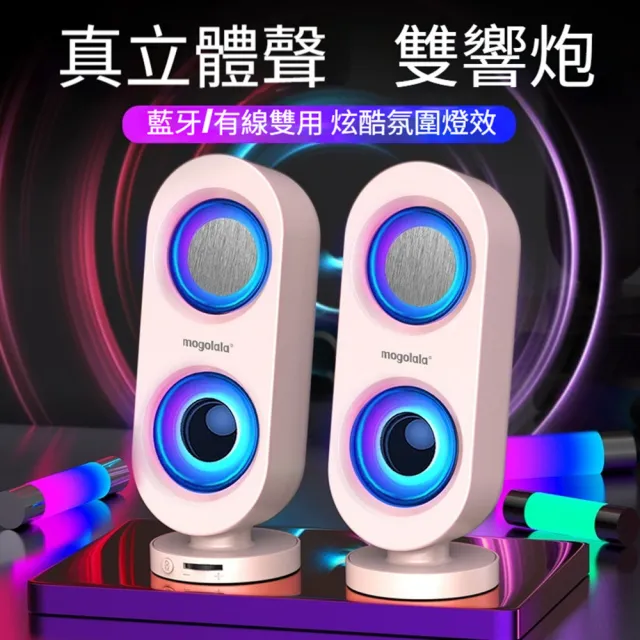 【Quality 聚家】電腦音響 桌面音箱 插線/藍牙兩用 重低音 雙喇叭 環繞立體音 炫酷燈效 藍牙5.0