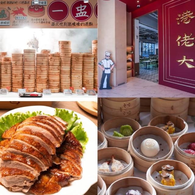 港佬大港飲百匯｜平日自助午/晚餐吃到飽 (2張組↘)