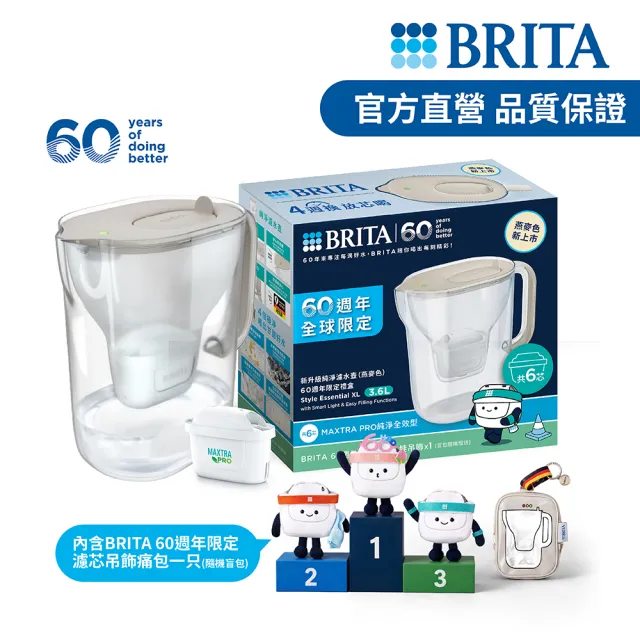 【BRITA】官方直營 純淨濾水壺(燕麥色)60週年限定禮盒(共1壺6芯+贈限定濾芯吊飾x1)