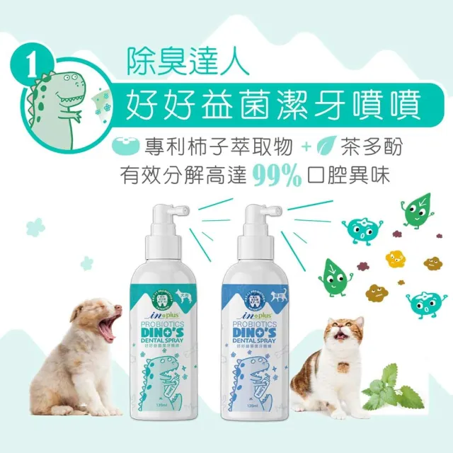 【IN-Plus】好好益菌潔牙凍乾 貓用 23g(寵物潔牙/口腔保健)