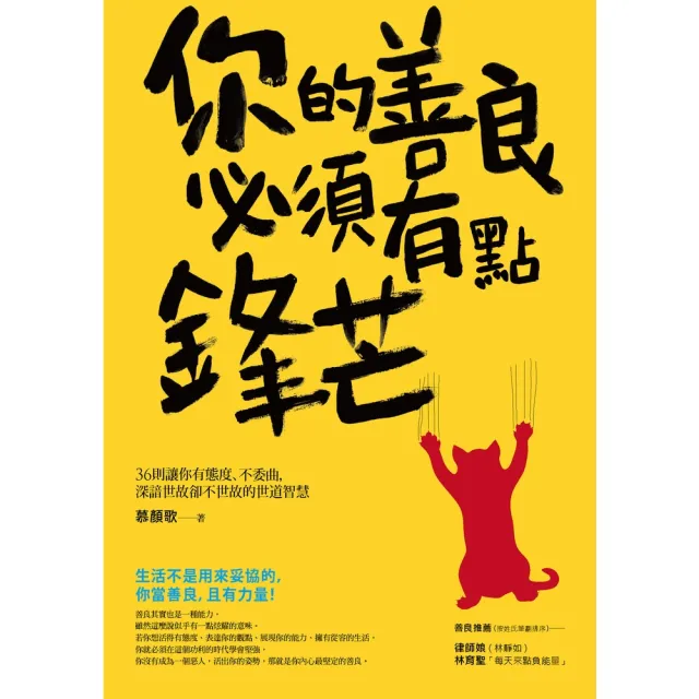 momo 9元電子書推薦書單實測開箱細節,展示《你的善良必須有點鋒芒》正版電子書封面與購書介面
